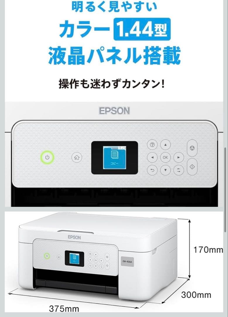 エプソン EW-456A 互換性インク8本付き