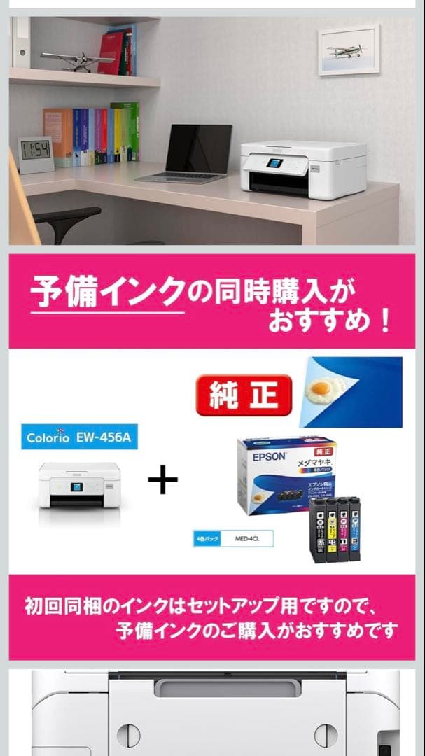 エプソン EW-456A 互換性インク8本付き