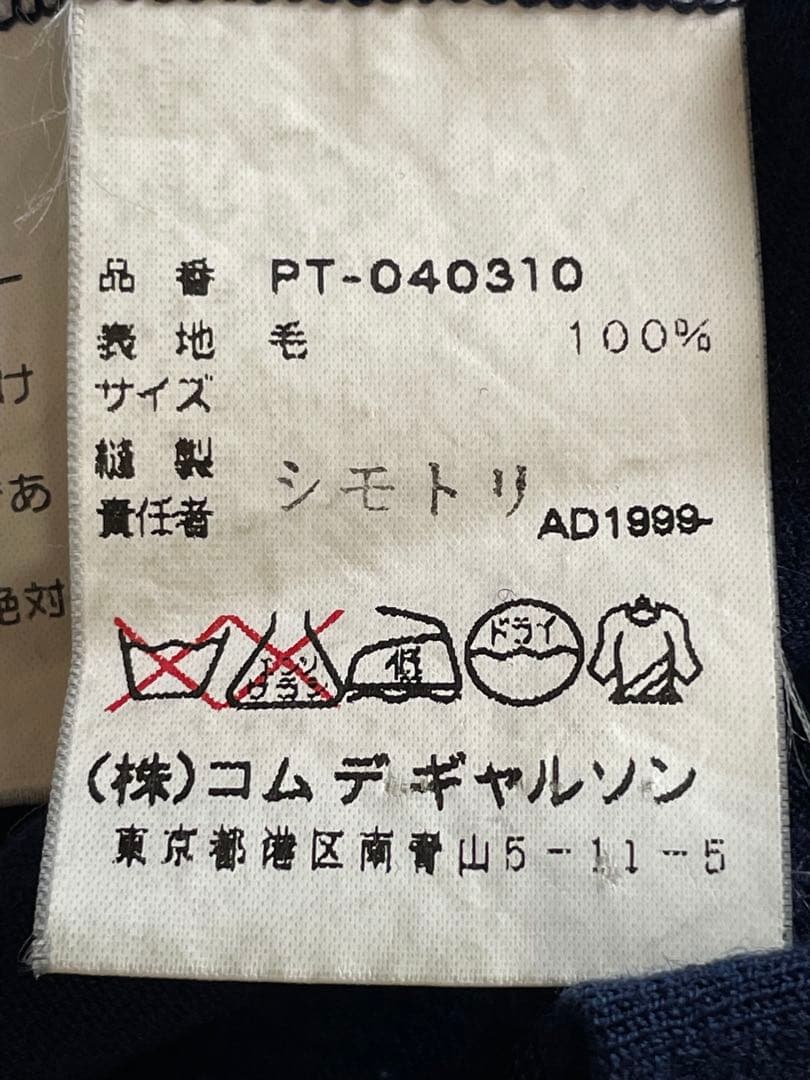 1999ad COMME des GARCONS HOMME PLUS コムデ