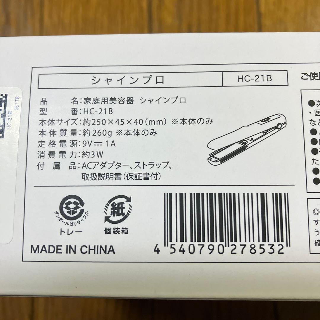 YA-MAN シャインプロ　トリートメントセット