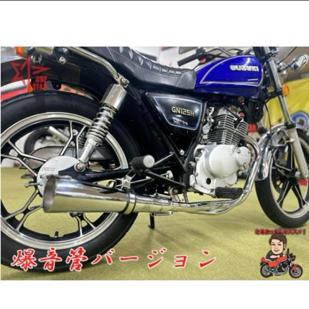 GN125H フルエキゾーストマフラーセット　タンクアップキットset