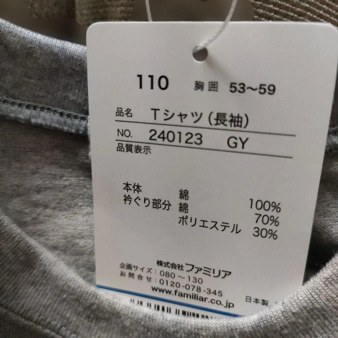 やす　ファミリア長袖Tシャツ車アップリケ　GY 　110