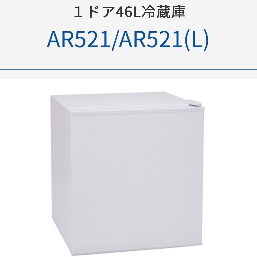 冷蔵庫　46L Abitelax