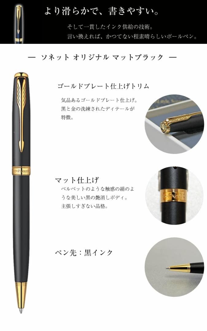 マットブラック　PARKER　ボールペン　ソネット　新品未使用