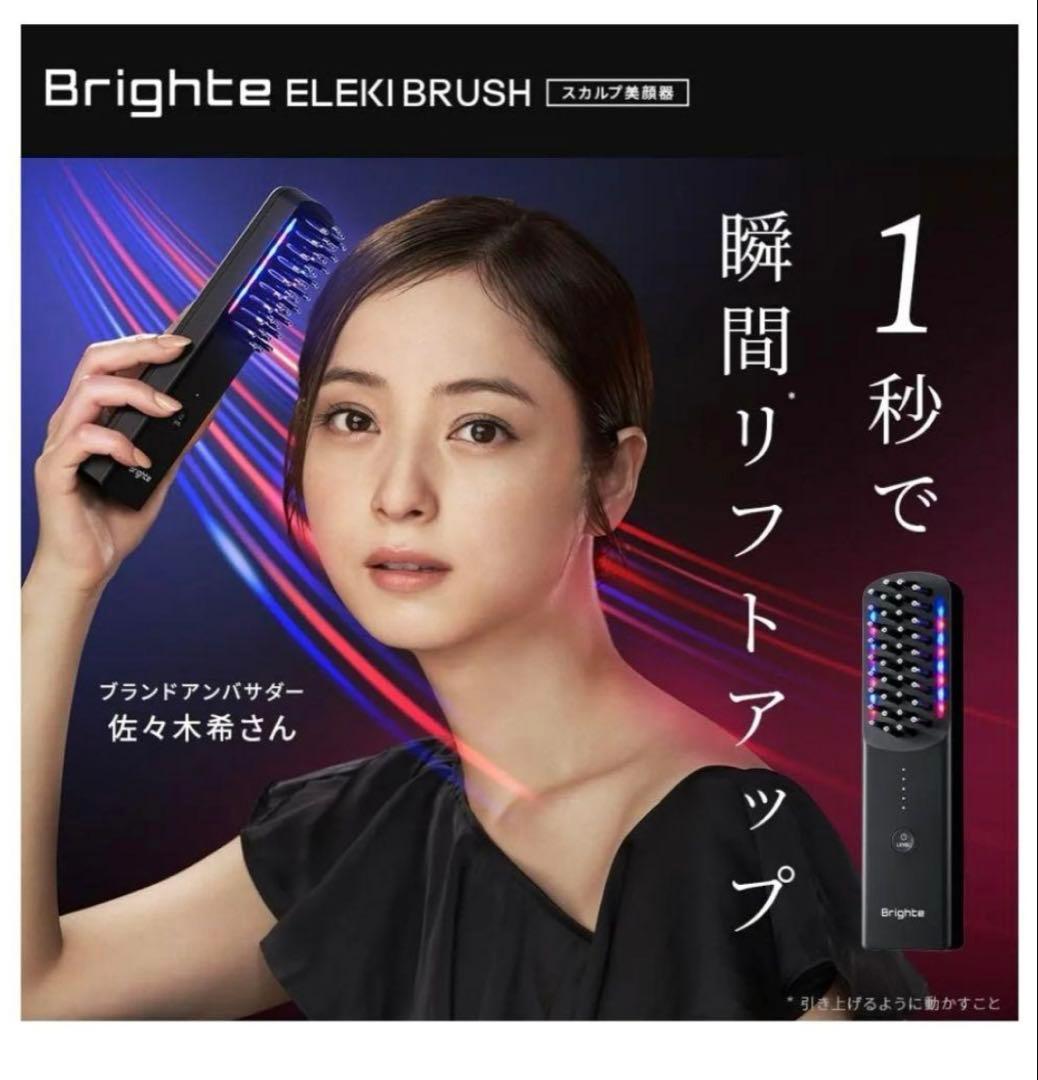美品　ブライト　エレキブラシ　ブラシ型美顔器　ELEKI BRUSH