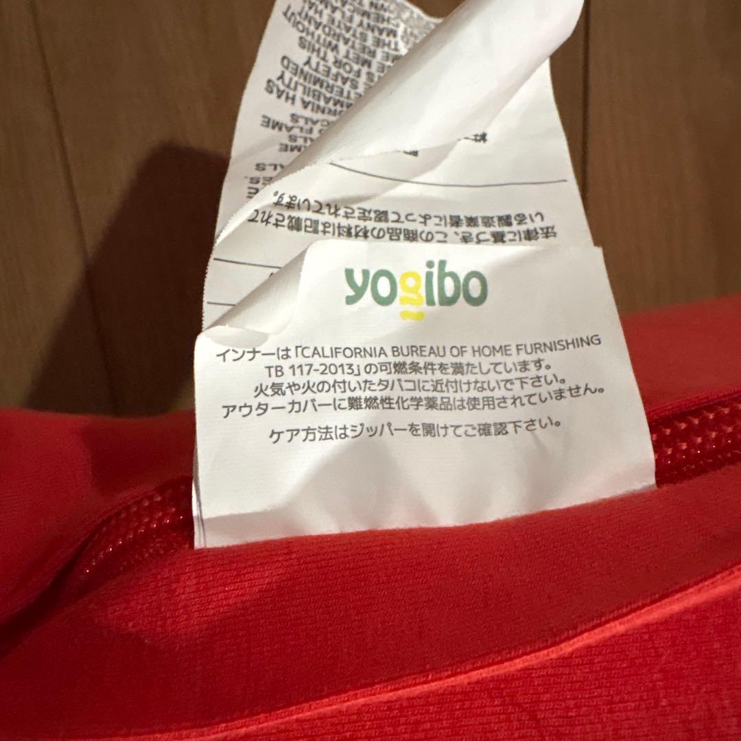 Yogibo ビーズクッション 赤