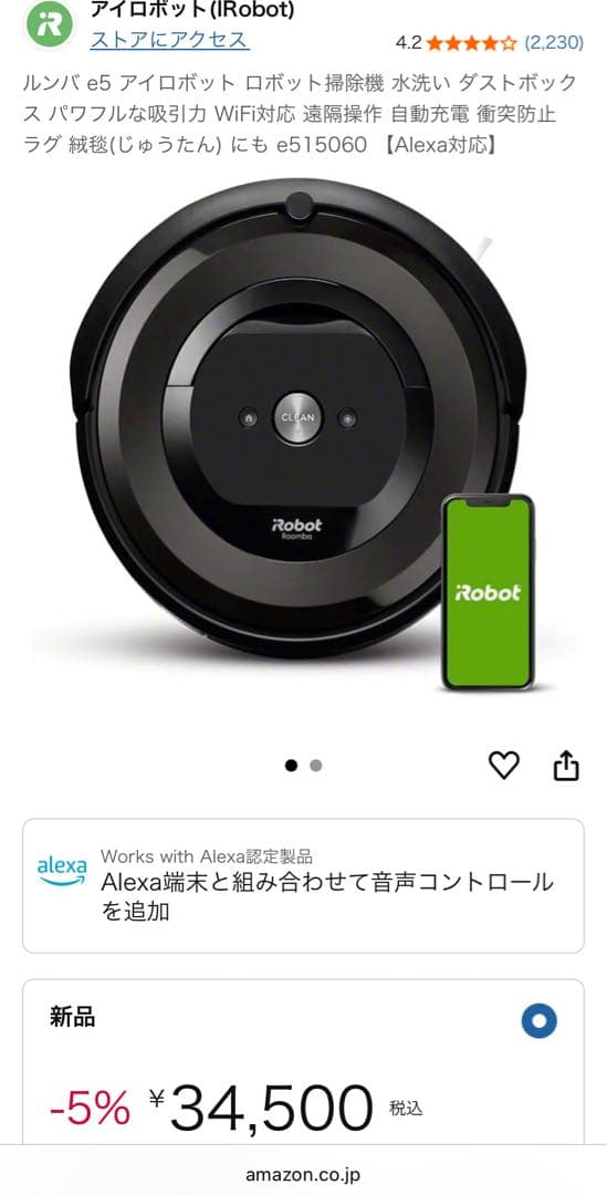 お値下げ！試運転のみ✨iRobot Roomba e5 ルンバ 箱付本体 極美品
