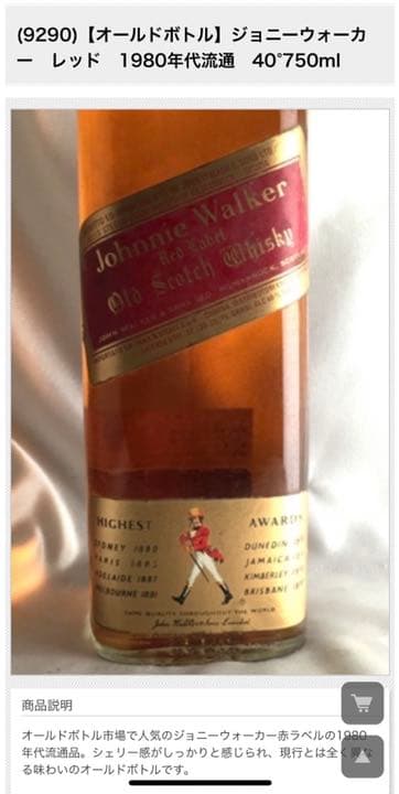 ウィスキー？お酒です！