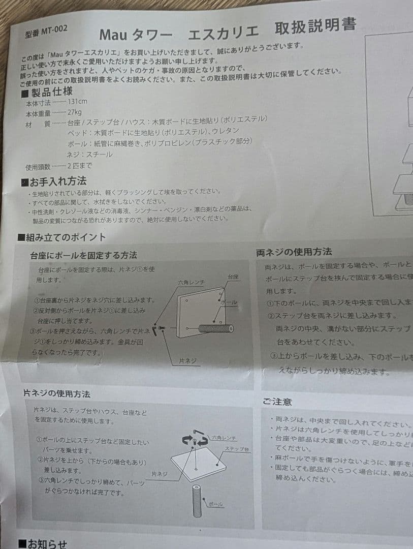 Mau キャットタワー　エスカリエ