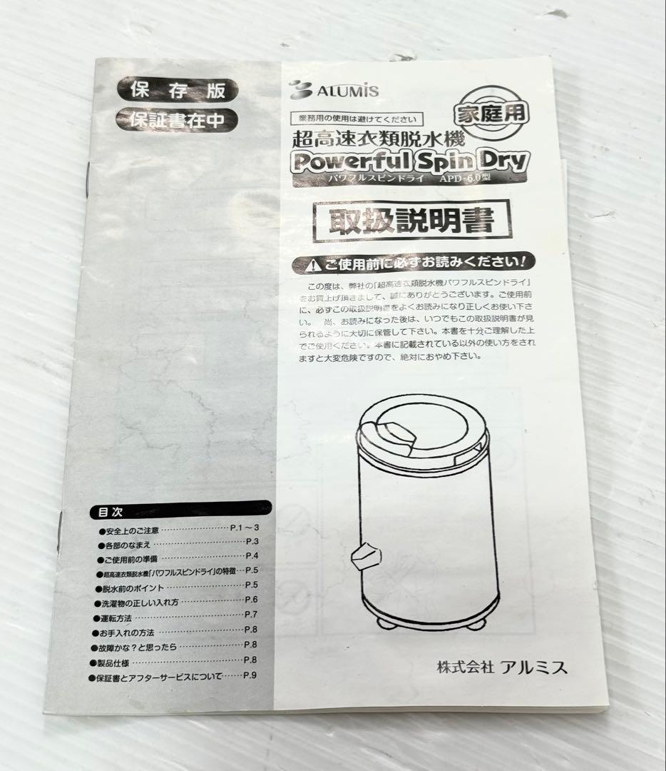 便利♪人気 超高速脱水機 小型脱水 APD-6.0