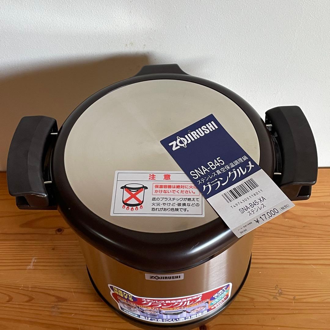 象印 グラングルメ SNA-B45 ステンレス 真空保温調理鍋