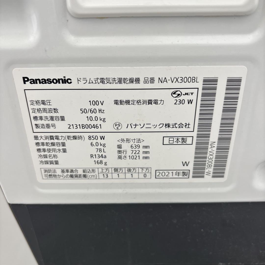 2021年製 パナソニック ドラム式洗濯乾燥機 NA-VX300BL 10kg