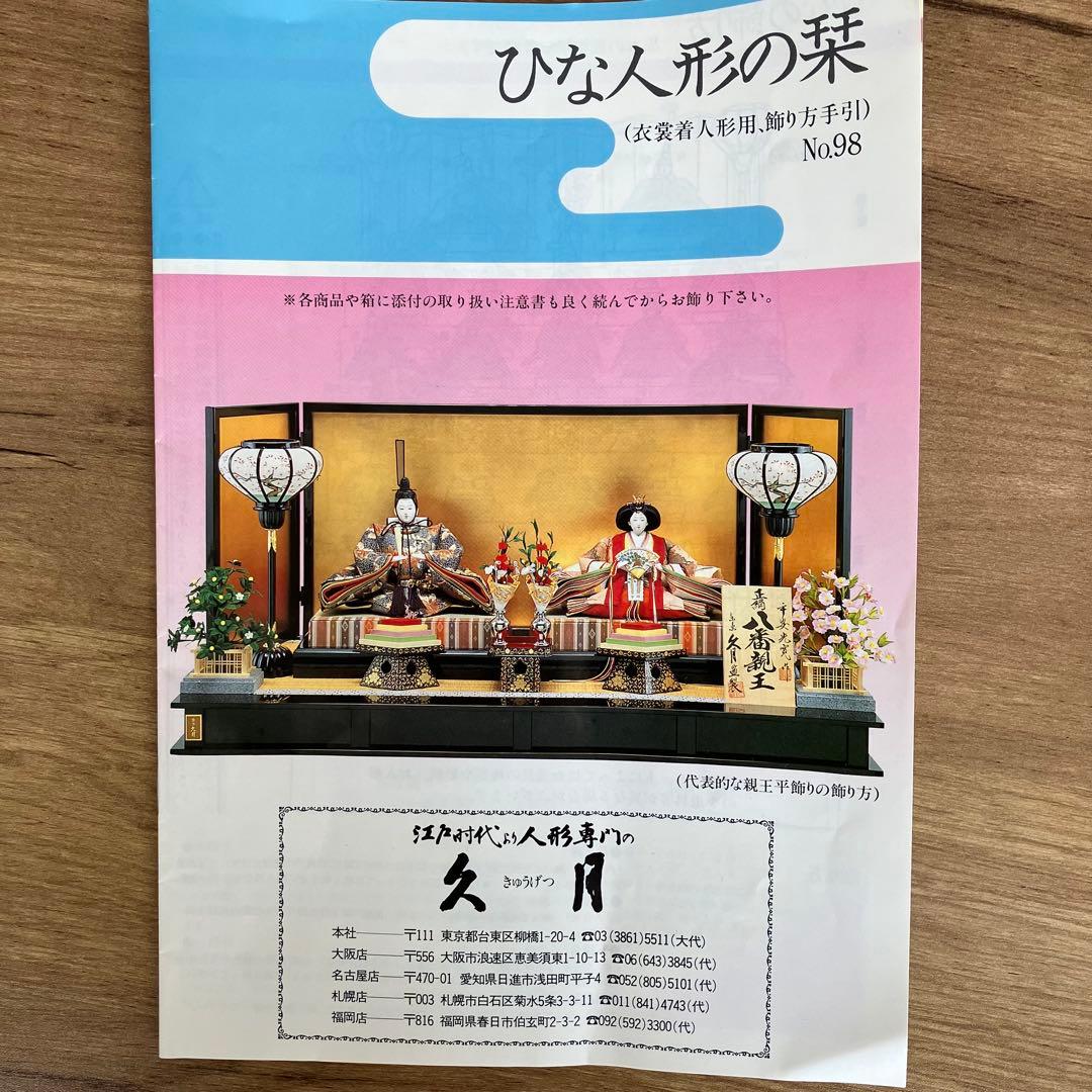 美品　伝統的な雛人形 ひな祭り飾り￼