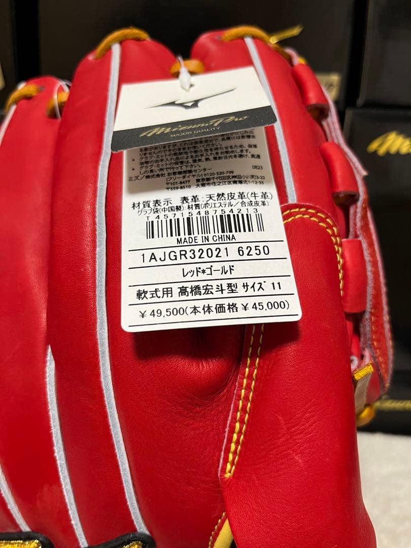 ミズノプロ　軟式野球用　投手用　グラブ　中日・高橋宏斗モデル