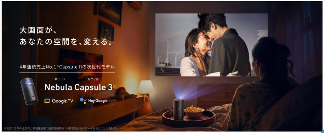 Anker Nebula Capsule 3 プロジェクター スタンド付き