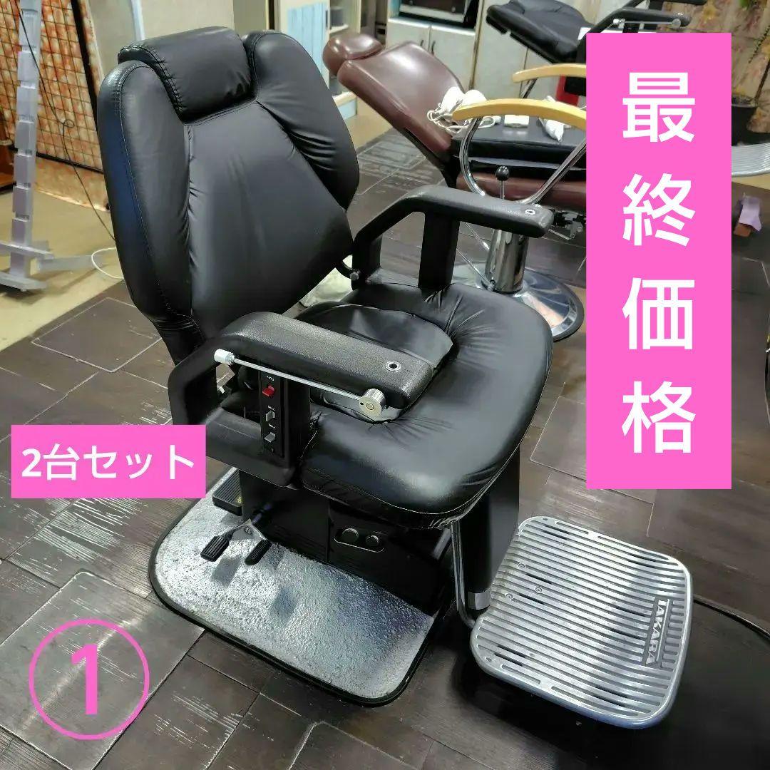 ⭐️手渡し限定⭐️2台セット　理容椅子　SIGMA 21 タカラベルモント