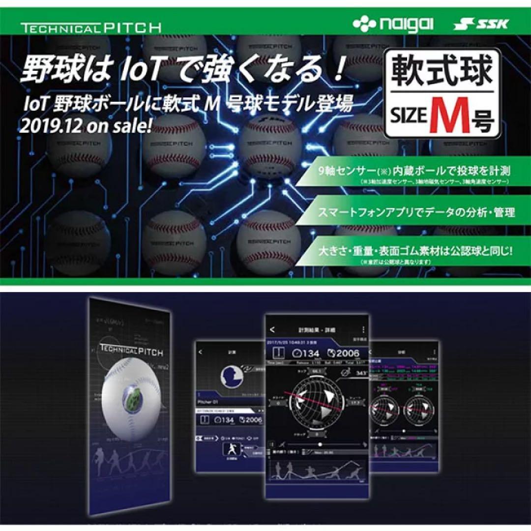 SSK テクニカルピッチ 軟式球 M号 TP002M