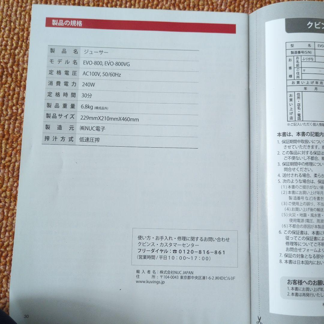 クビンスホールスロージューサーEVO-800VG　　説明書付き　美品❣️