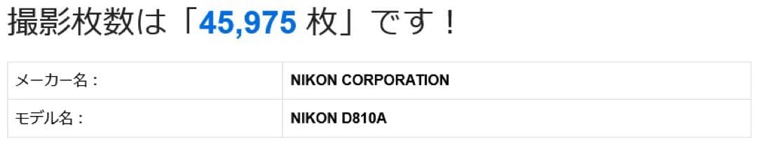 ◆美品◆ ニコン NIKON D810A デジタル一眼レフカメラ