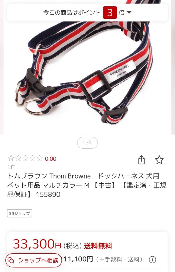 【THOM BROWNE】ドックハーネス 犬用 ペット用品 トリコロール S