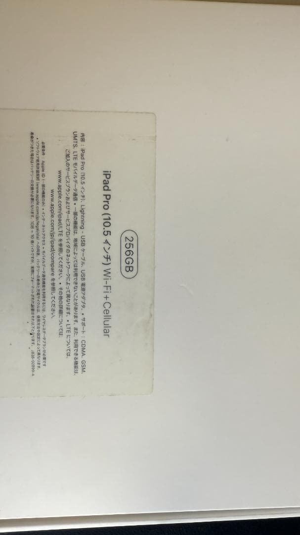 【ジャンク価格】iPad Pro 10.5インチ　256GB