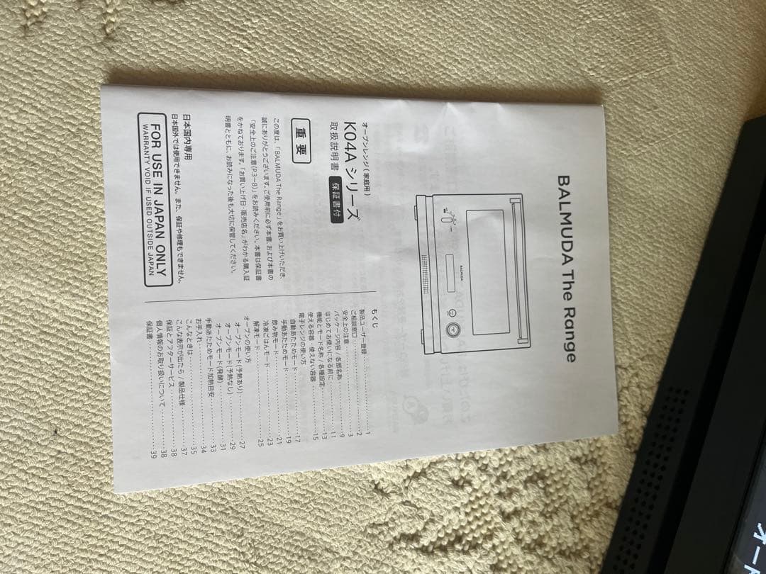 【ジャンク】バルミューダ オーブンレンジ 2019年製