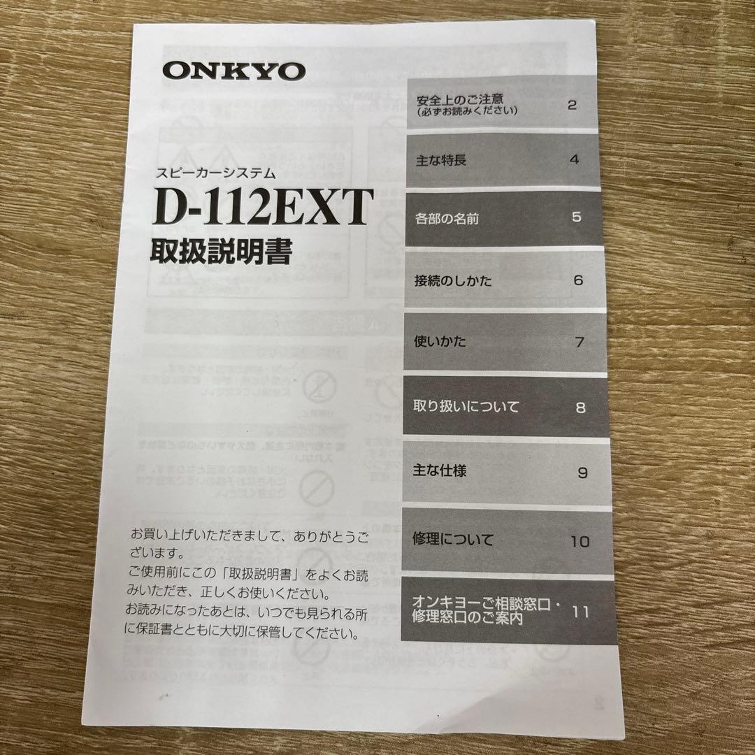 ONKYOオンキョー D-112EXT スピーカーペア
