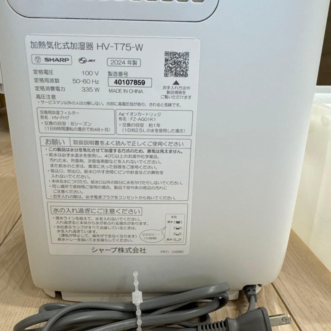 シャープ加湿器　HV-T75 2024年製
