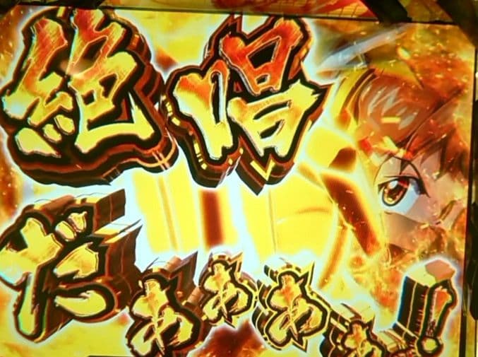 スマスロ実機 Lシンフォギア正義の歌