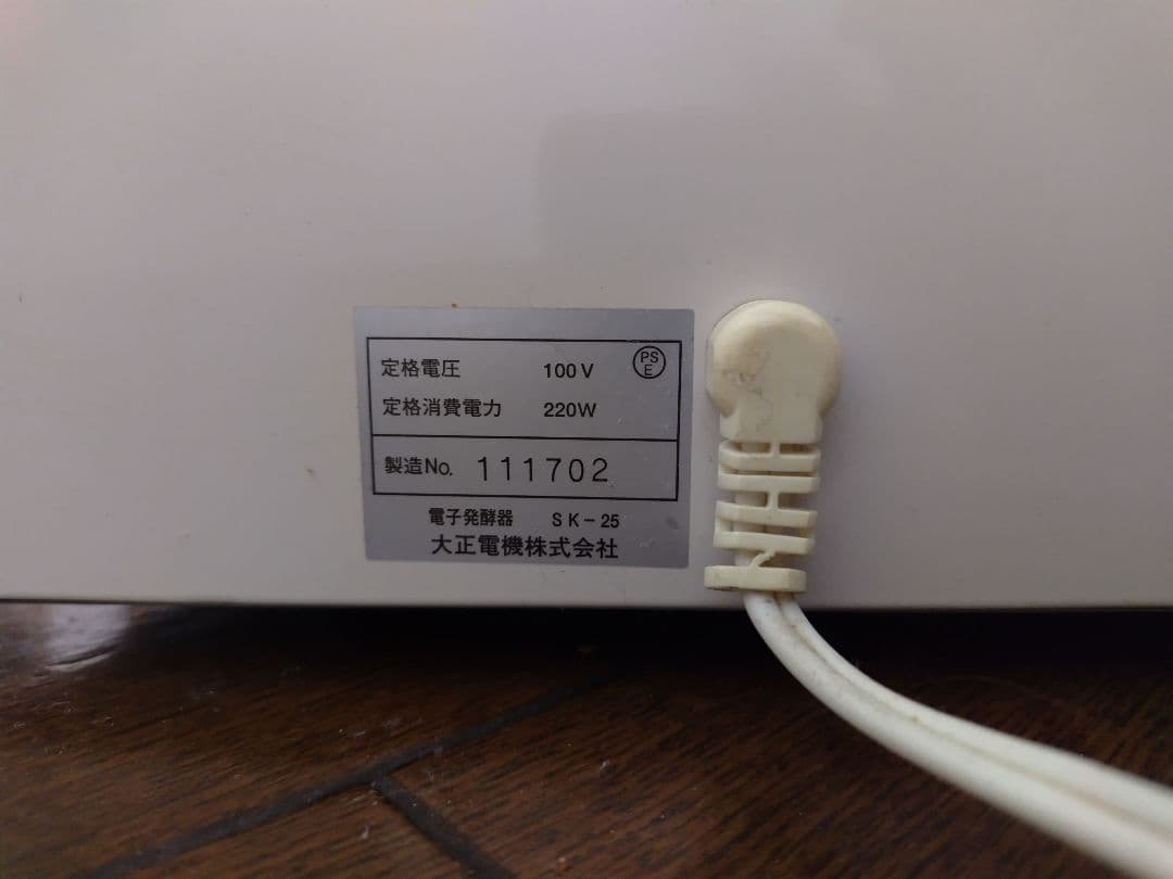 ジャパンホームベーキングスクール電子発酵器SK-25