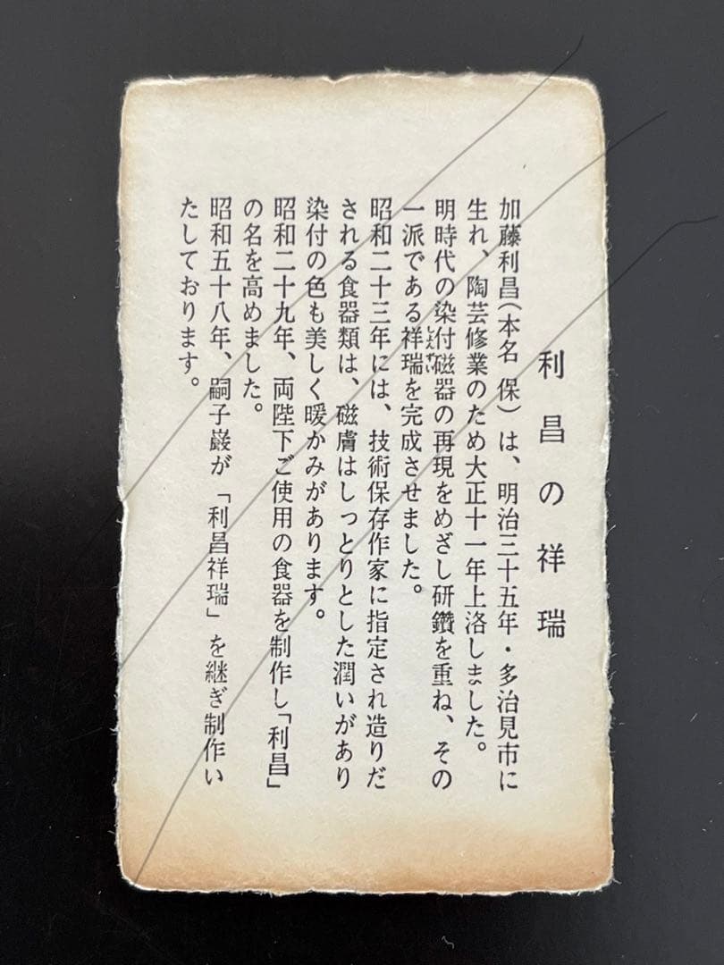 加藤利昌 清水焼 茶碗 食器 美品 希少