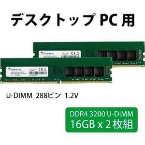 ADATA デスクトップPC用メモリPC4-25600 DDR4-3200MHz