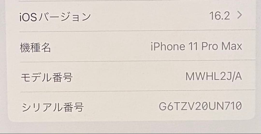 @*@様 Apple iPhone 11 Pro MAX 256GB ゴールド