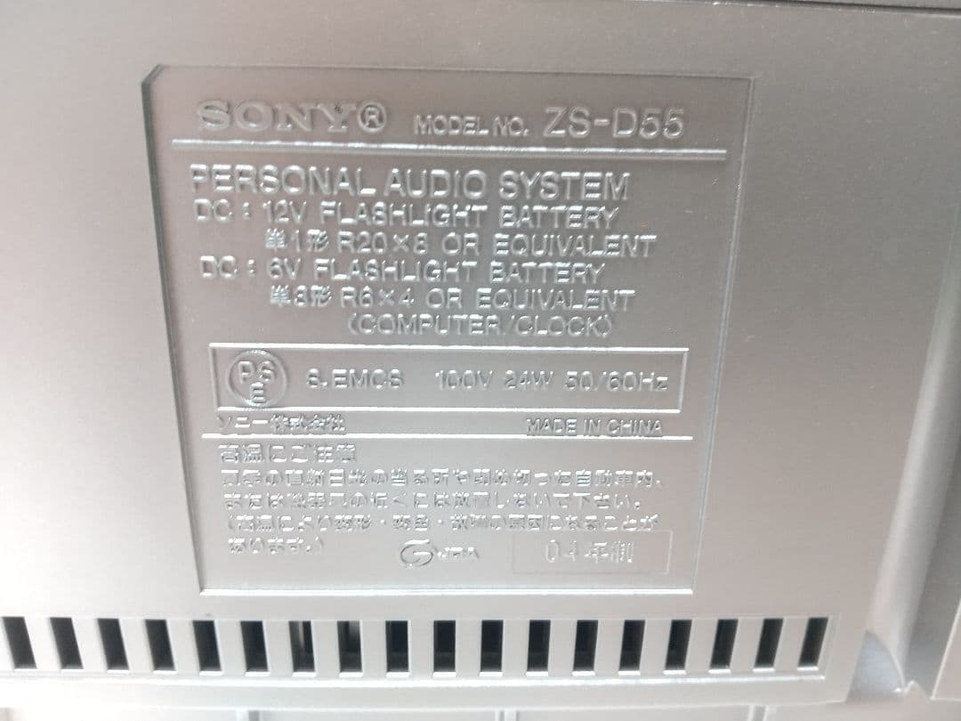 SONY ZS-D55 ラジカセ CDプレーヤー付き シルバー