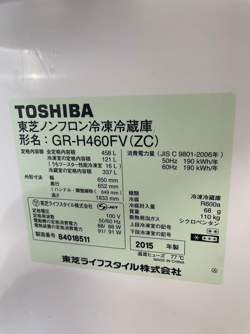 【らいらい】引取り限定 冷蔵庫 TOSHIBA GR-H460FV