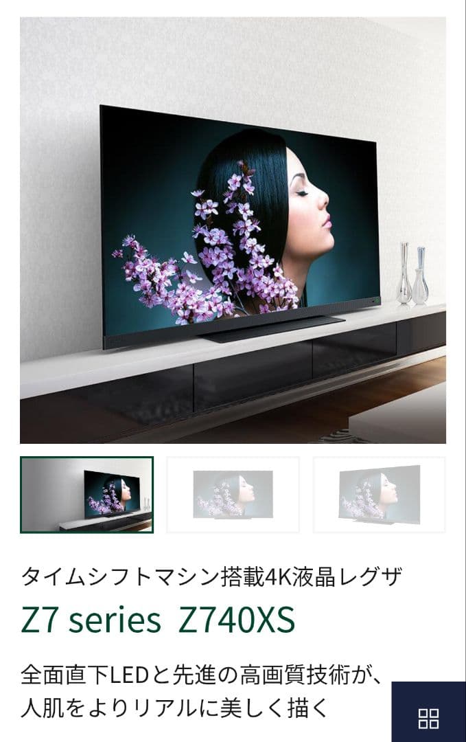 REGZA レクザ 65インチ 65Z740XS 4K液晶テレビ 東芝