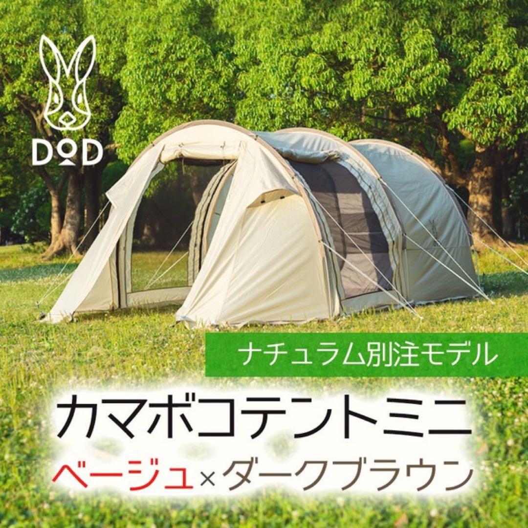 冬季シーズン割引　DOD カマボコテントミニ ナチュラム別注モデル 廃盤 美品