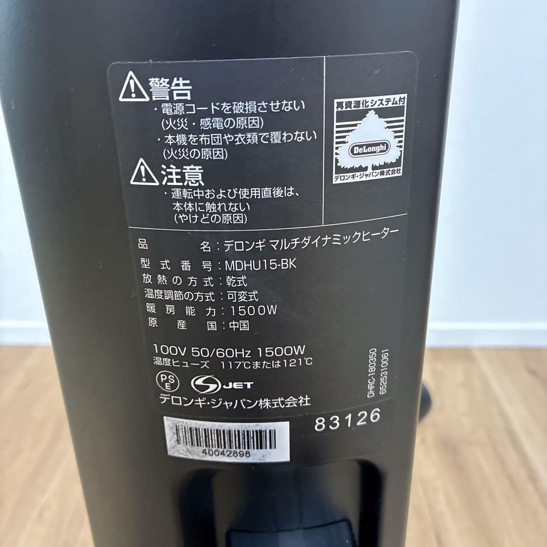 【ほぼ新品】デロンギ マルチダイナミックヒーター MDHU15-BK 極美品