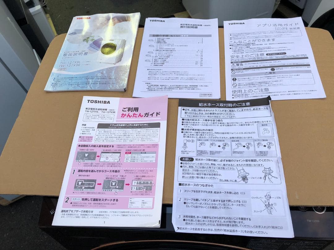 東芝 ドラム式洗濯乾燥機 TW-127X9R 12kg 右開き 2021年製