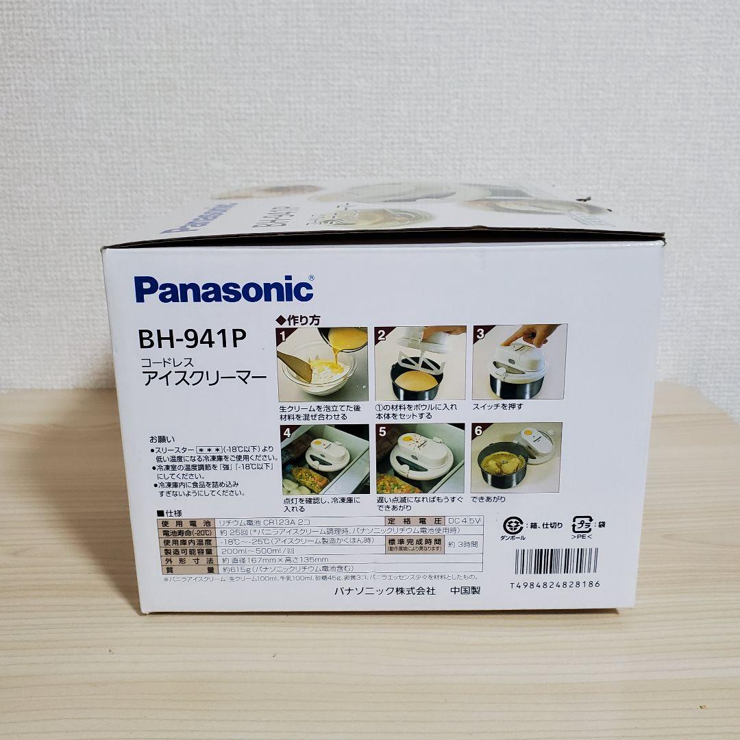【未使用】National コードレス アイスクリーマー BH-941P