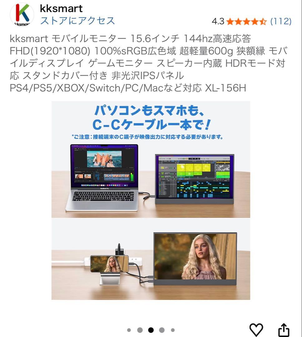 kksmart 15.6インチ モバイルモニター 144Hz
