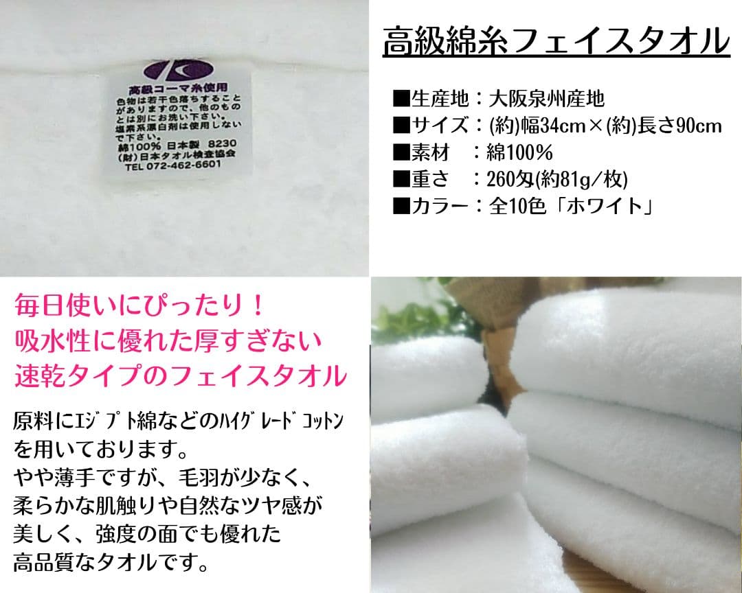 泉州タオル 高級綿糸ホワイトフェイスタオルセット20枚 タオル新品 まとめ売り