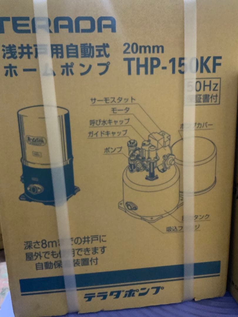 新品未使用箱不良　寺田ポンプ製作所 ホームポンプ 50HZ THP-150KF