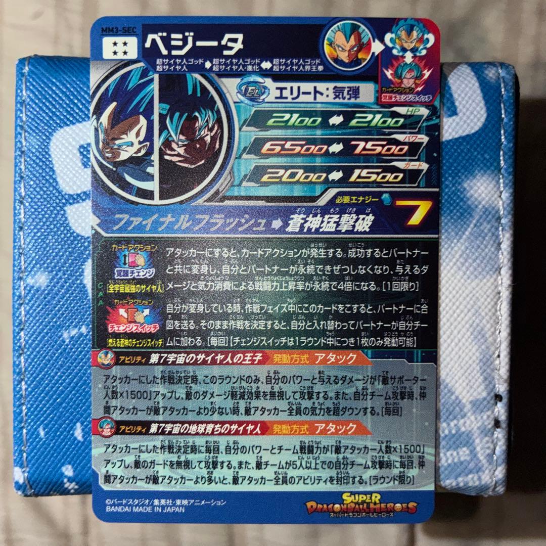 【美品】ドラゴンボールヒーローズ MM3-SEC ベジータ