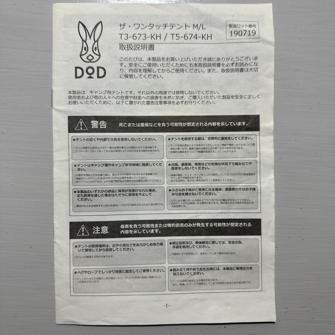 DOD 大型テント セット (T3-673-KH / T5-674-KH)
