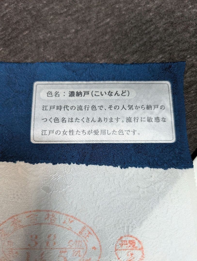 最終値下げ（新品未着用正絹 辻が花付下げ訪問着＆洗える長襦袢　濃納戸色　翠山工房
