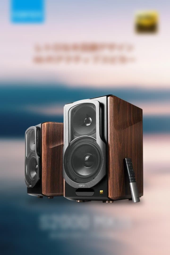 Edifier S2000MKIII -アンプ内蔵スピーカー
