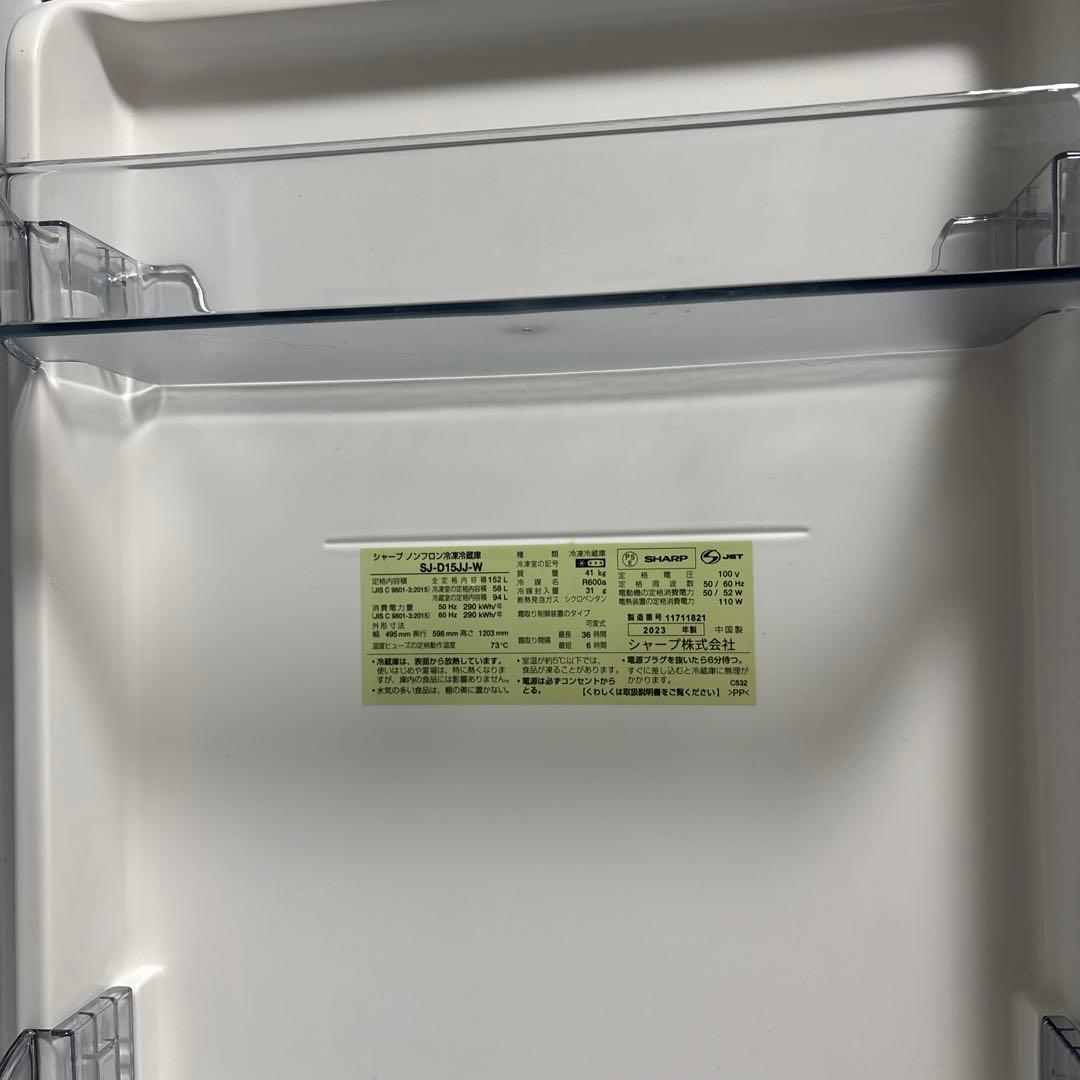 ホワイト冷蔵庫 S-501NW 約150L