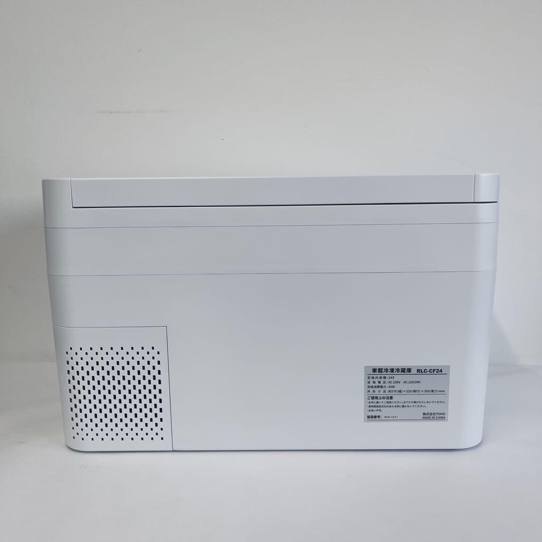 車載冷凍冷蔵庫　RLC-CF24 (動作確認済)
