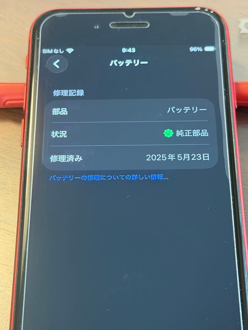 iPhone SE2 レッド64GB SIMロック解除済　2台セット売り可能